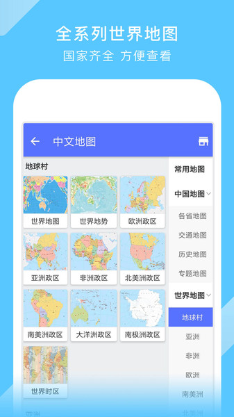 中國地圖手機高清版 新版中國地圖高清放大app下載