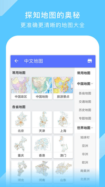 中國地圖手機高清版 新版中國地圖高清放大app下載