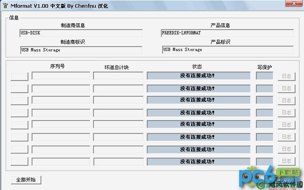 Mformat(U盤修復(fù)軟件)