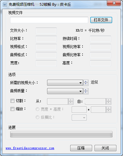 免費視頻壓縮軟件