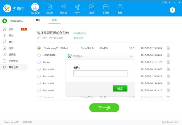 91助手PC版下載