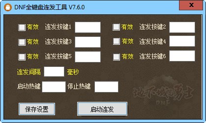 dnf連發(fā)工具下載