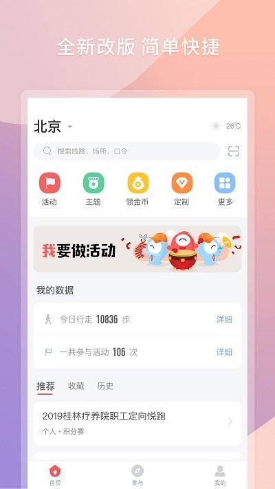 快樂跑(跑步打卡APP)