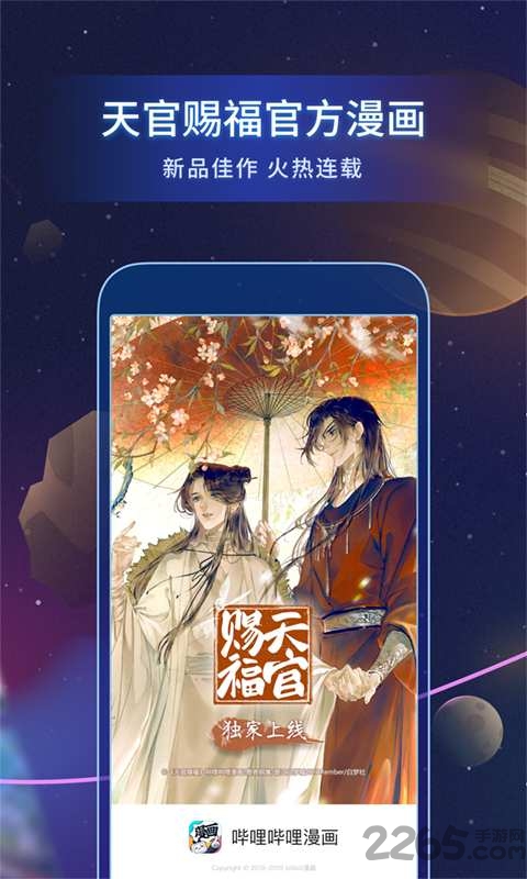 嗶哩嗶哩漫畫官方版