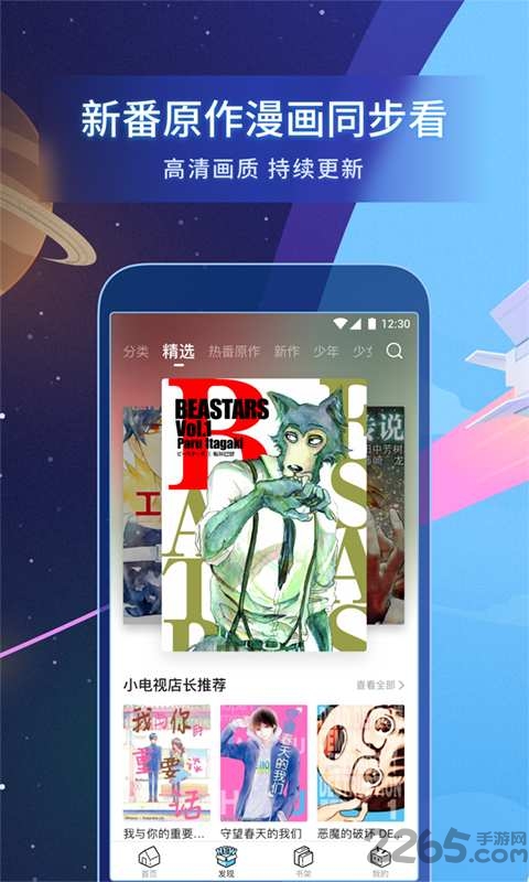 嗶哩嗶哩漫畫官方版