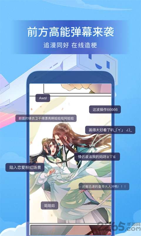 嗶哩嗶哩漫畫官方版