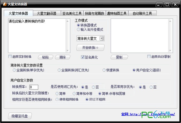火星文轉換器