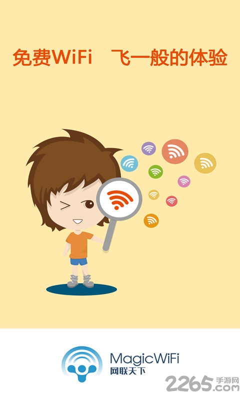 WIFI共享精靈手機版