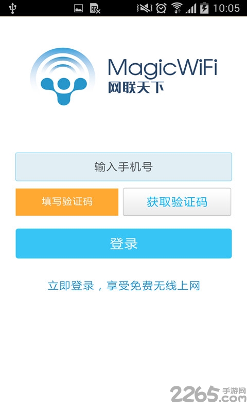 WIFI共享精靈手機版