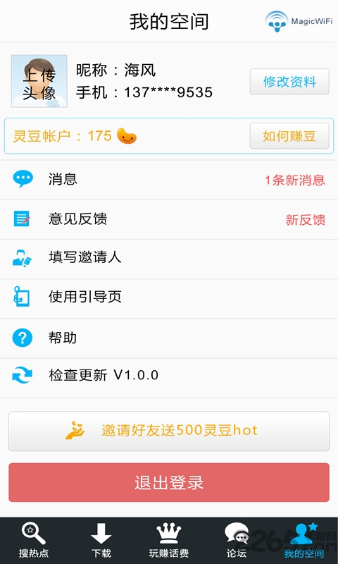 WIFI共享精靈手機版