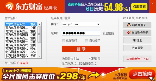 東方財富通經典版