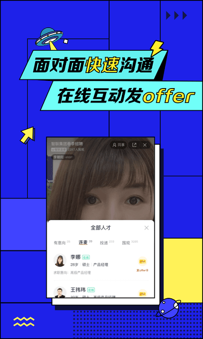 智聯招聘網
