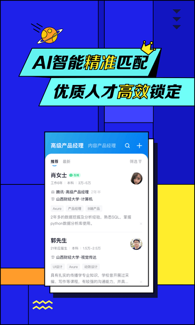 智聯招聘網