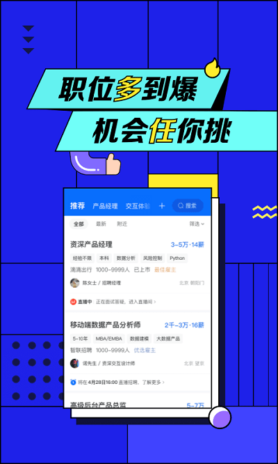 智聯招聘網
