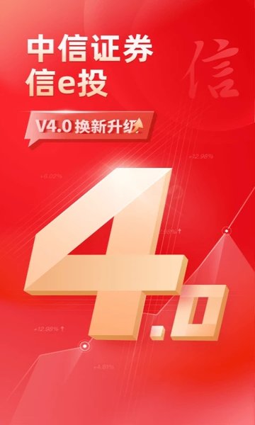 中信證券e投手機交易軟件