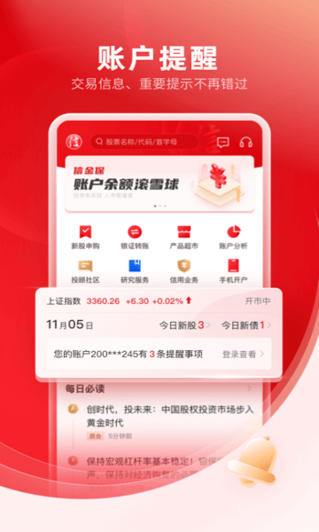 中信證券e投手機交易軟件