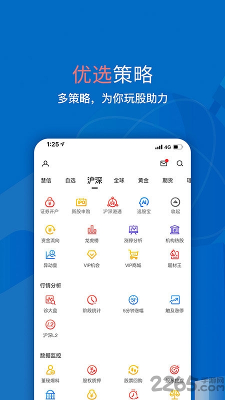 大智慧炒股軟件官方免費版