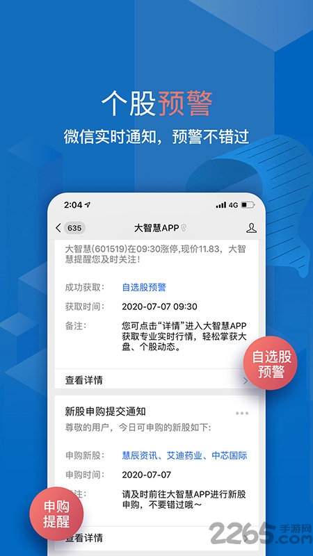 大智慧炒股軟件官方免費版