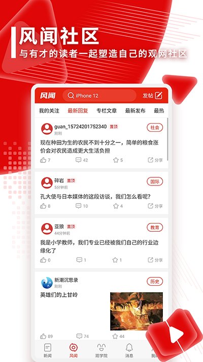 觀察者APP