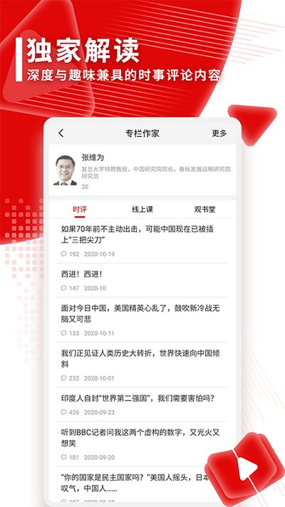 觀察者APP