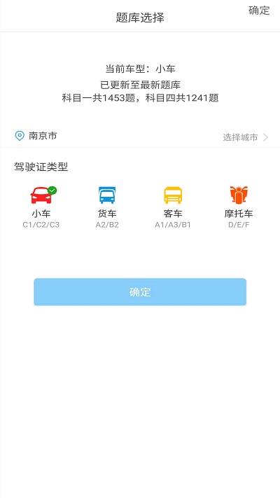 科目一科目四駕考題庫