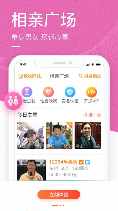 中老年生活(相親交友)