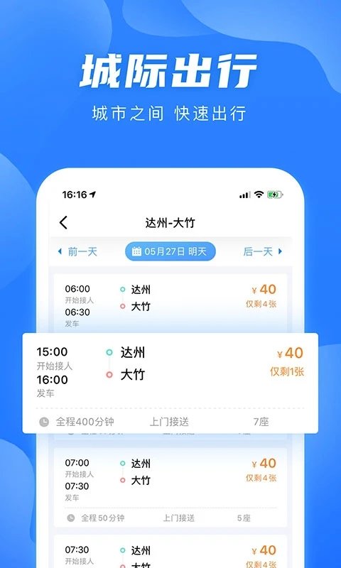 團子出行(四川汽車票務網)