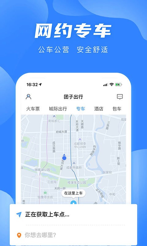 團子出行(四川汽車票務網)