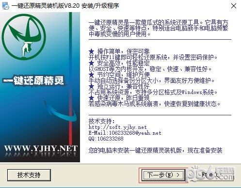 一鍵還原精靈下載