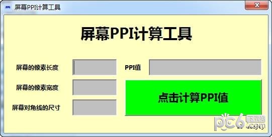 屏幕PPI計(jì)算器