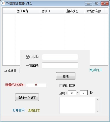 T4微信計數器