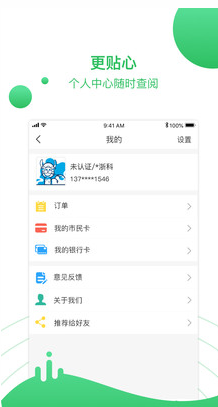溫州市民卡手機版