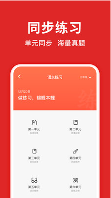 題拍拍(拍照搜題)