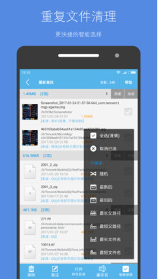 存儲空間清理APP