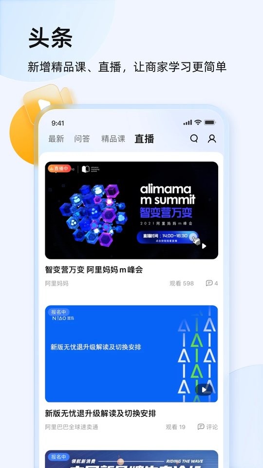 千牛(淘寶賣家版)