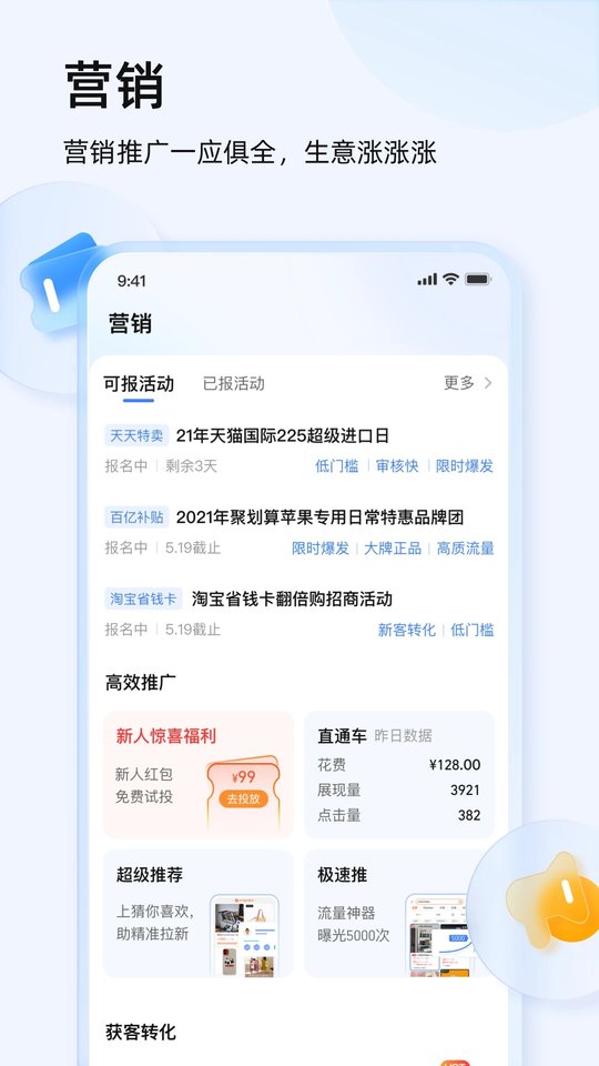 千牛(淘寶賣家版)