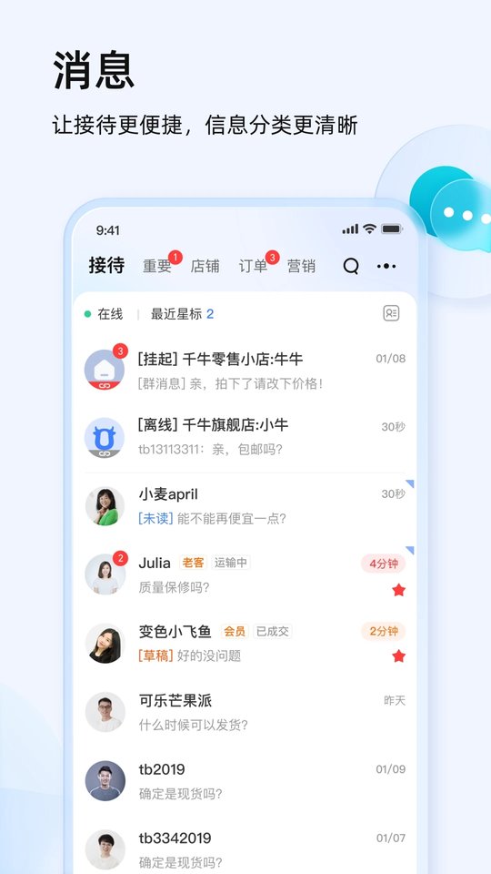 千牛(淘寶賣家版)