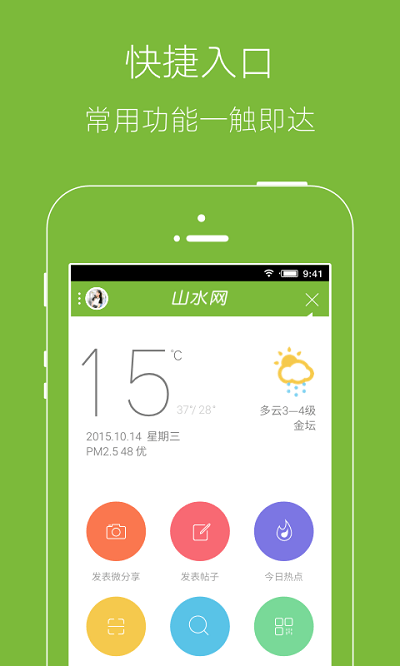 山水網APP