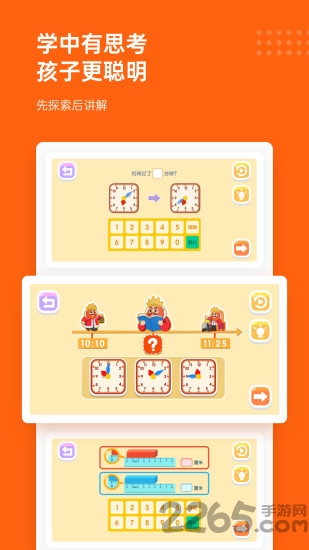 核桃數學APP