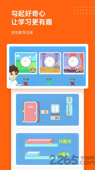 核桃數學APP