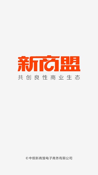 新商盟(手機訂煙)