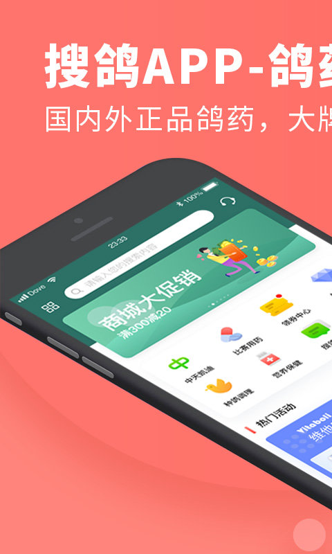 搜鴿網APP