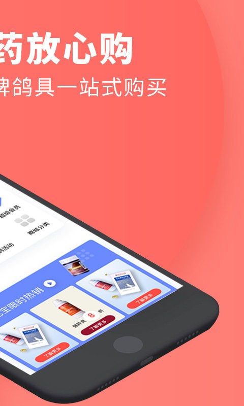 搜鴿網APP