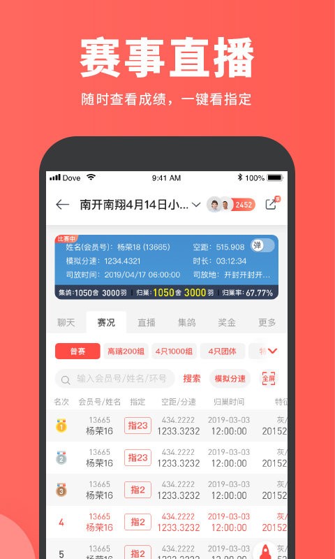 搜鴿網APP
