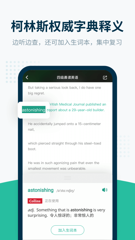 扇貝聽力口語APP