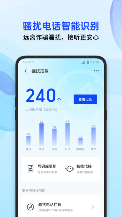 騰訊手機管家APP