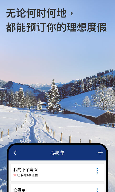Booking酒店預(yù)訂APP
