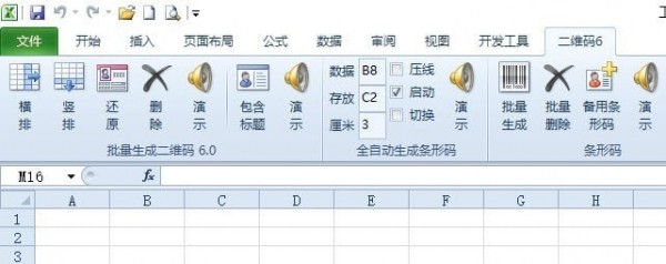 Excel二維碼批量生成插件
