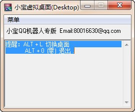 小寶虛擬桌面