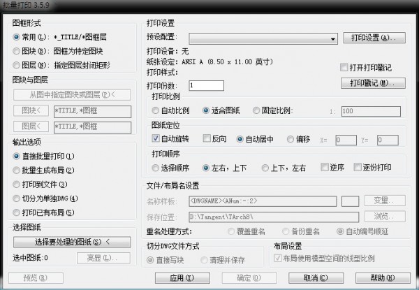 CAD圖紙批量打印工具
